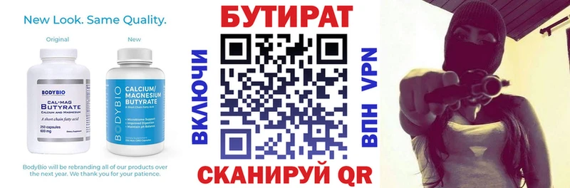 Купить где  Зверево  Бутират буратино 